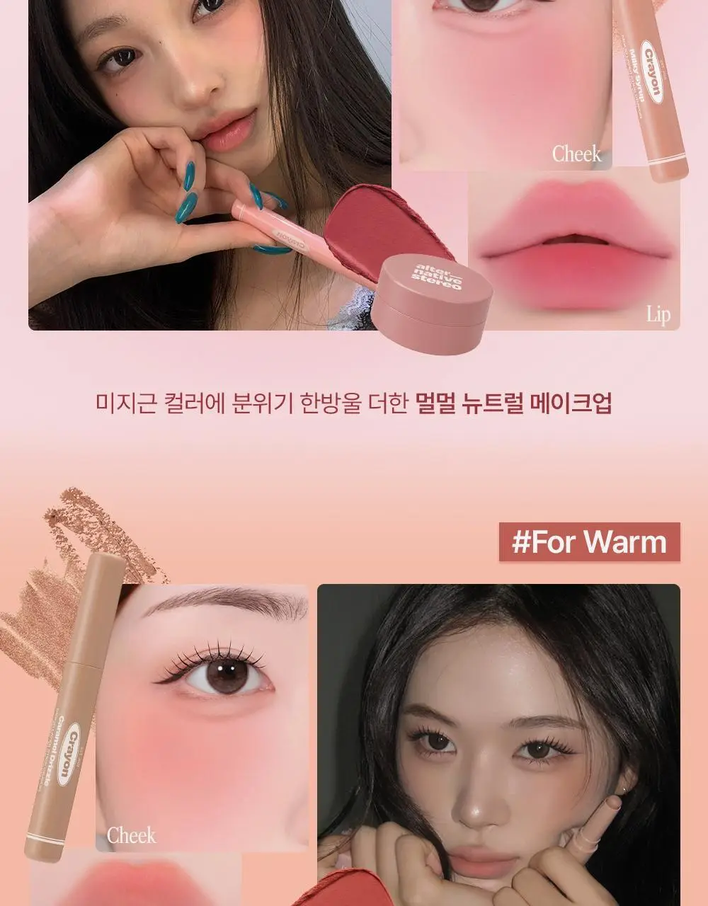 [NEW 기획]얼터너티브스테레오 무드 레이어 스틱 크레용 1.4g 5종 상세페이지 6